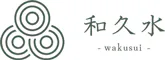 和久水