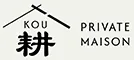 耕|PRIVATE MAISON KOU