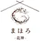 まほろ龍神