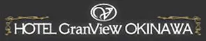 ホテルグランビュー沖縄