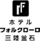 ホテルフォルクローロ三陸釜石