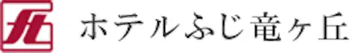 ホテルふじ竜ヶ丘