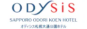 オディシス札幌大通公園ホテル