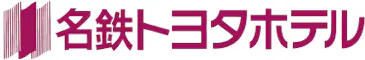 名鉄トヨタホテル