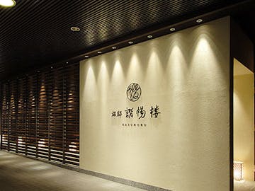 伊香保温泉の宿で 肉料理 をご紹介 最上のひとときをどうぞ 一休 Com 伊香保温泉の宿で 肉料理 をご紹介 最上のひとときをどうぞ 一休 Com