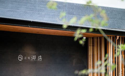 道後 奥道後温泉の宿で 泉質自慢 をご紹介 最上のひとときをどうぞ 一休 com