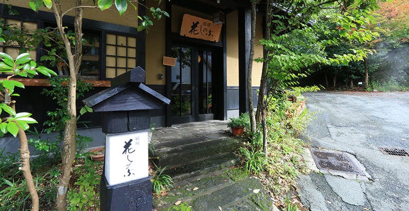 宿房花しのぶ 宿泊予約なら Yahoo トラベル