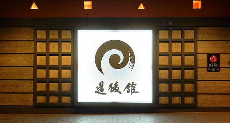 五色姫海浜公園の40平米以上のお部屋 大浴場ありの 高級カジュアルホテル 旅館 6選 魅力あふれる宿で 心くつろぐ休日を 宿泊予約はホテル 予約 旅館予約 一休 Com 五色姫海浜公園の40平米以上のお部屋 大浴場ありの 高級カジュアルホテル 旅館 6選 魅力あふれる宿で 心くつろぐ休日を 宿泊予約はホテル 予約 旅館予約 一休 Com