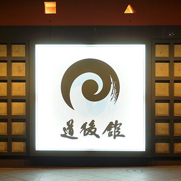 四国の温泉 一度は泊まりたい 四国の温泉地 人気旅館ランキング10選 21年 一休 Com 四国の温泉 一度は泊まりたい 四国の温泉地 人気旅館ランキング10選 21年 一休 Com