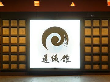 四国 女子旅に人気の宿 をランキング形式でご紹介 Yahoo トラベル 四国 女子旅に人気の宿 をランキング形式でご紹介 Yahoo トラベル