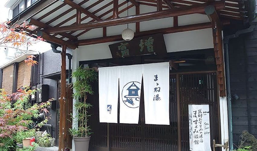 ままね湯 ますとみ旅館 の空室状況を確認する 宿泊予約は 一休 Com キラリト ままね湯 ますとみ旅館 の空室状況を確認する 宿泊予約は 一休 Com キラリト