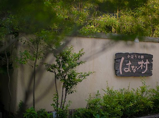 九州 日帰り温泉のおすすめカジュアル旅館 キラリと光るこだわりの宿 宿泊予約は 一休 Com
