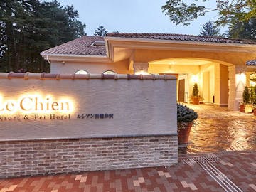 ペットと泊まれる宿 をランキング形式でご紹介 一休 Com ペットと泊まれる宿 をランキング形式でご紹介 一休 Com