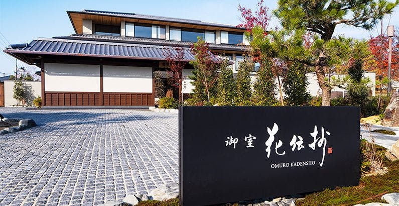 京都御室花伝抄