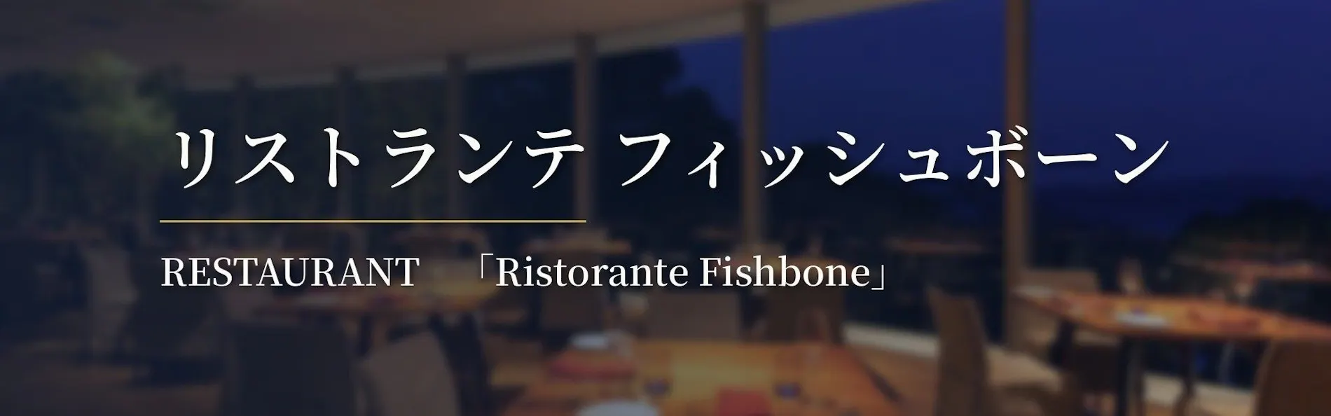 リゾートホテル モアナコースト
