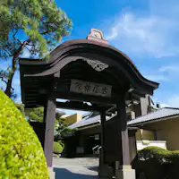 武田屋形門