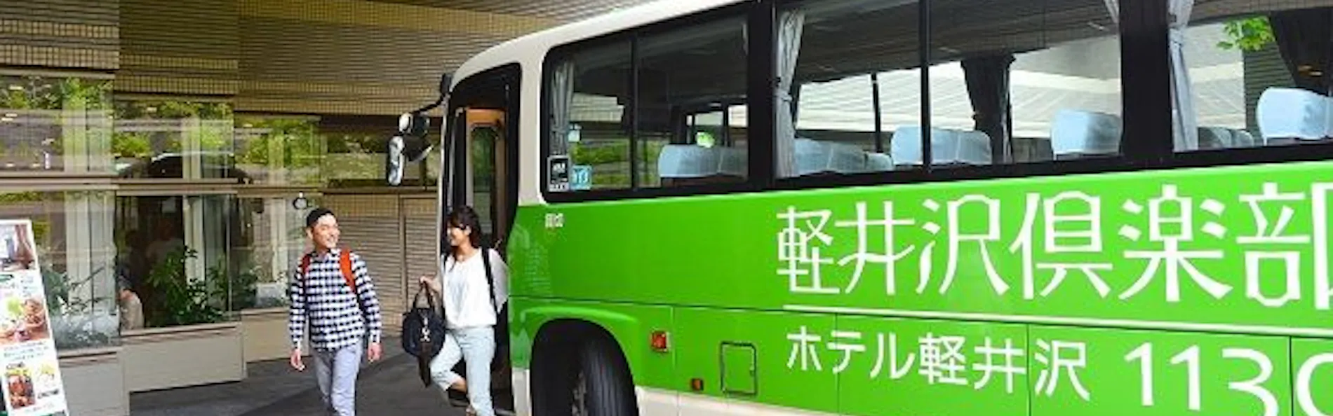 軽井沢倶楽部 ホテル軽井沢1130/ヒューイットリゾート