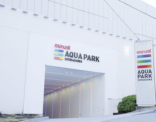 「マクセル アクアパーク品川」外観