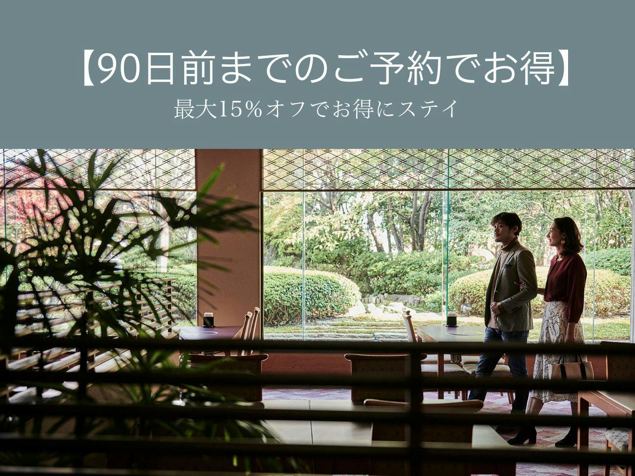 【早期予約がお得】90日前までのご予約で最大15％OFF！金沢駅東口徒歩1分の好立地（素泊り）