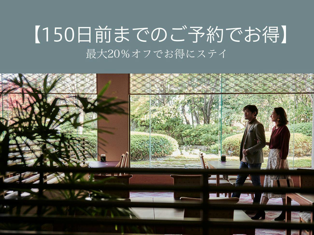 【早期予約がお得】150日前までのご予約で最大20％OFF！金沢駅東口徒歩1分の好立地（素泊り）