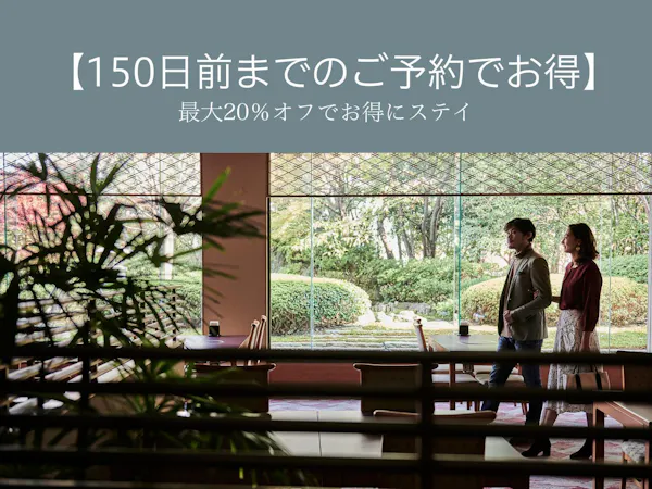 【早期予約がお得】150日前までのご予約で最大20%OFF!金沢駅東口徒歩1分の好立地(素泊り)