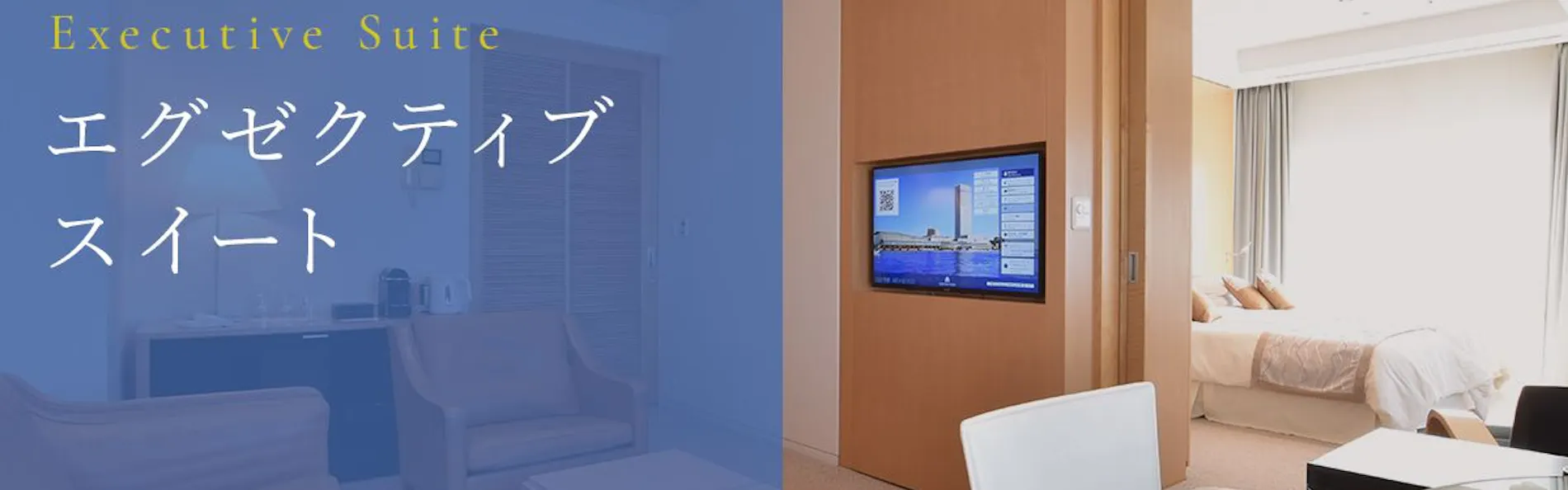 ホテル日航新潟