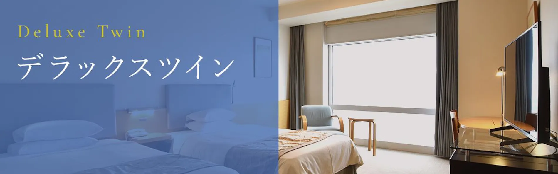 ホテル日航新潟