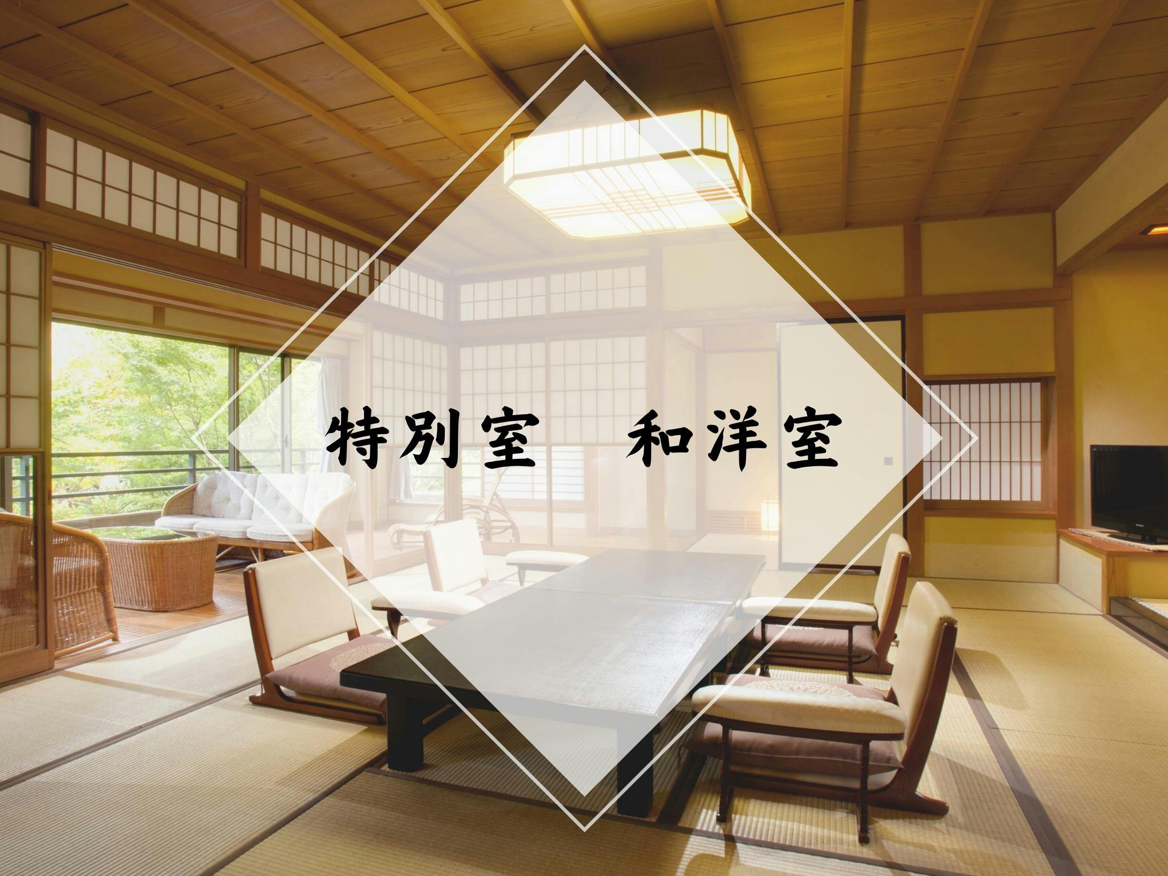 下田蓮台寺温泉　清流荘