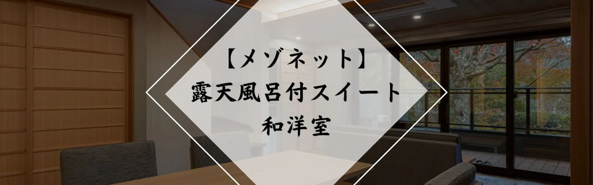下田蓮台寺温泉 清流荘