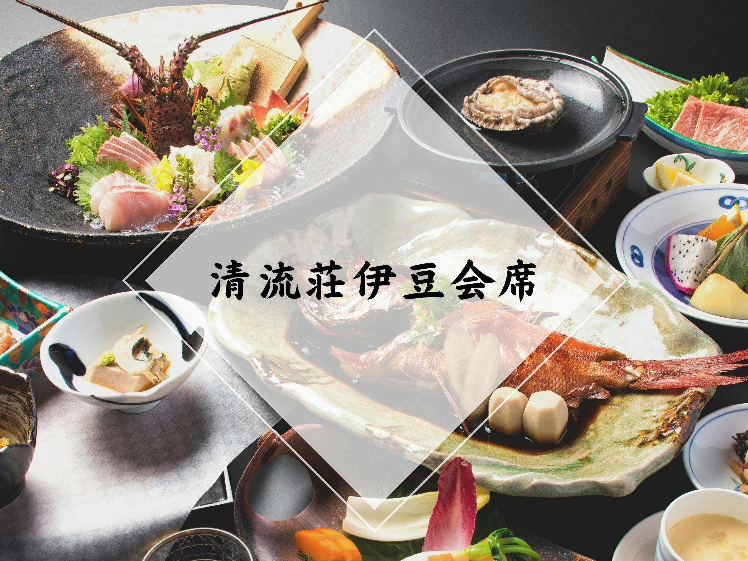 下田蓮台寺温泉　清流荘