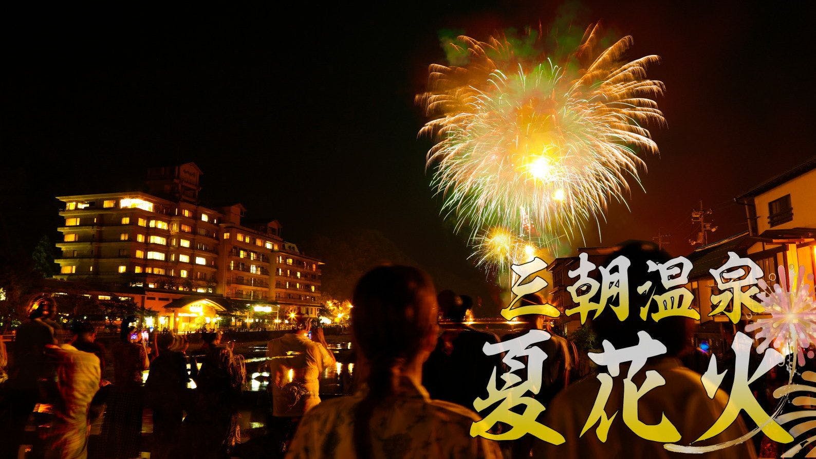 依山楼　岩崎