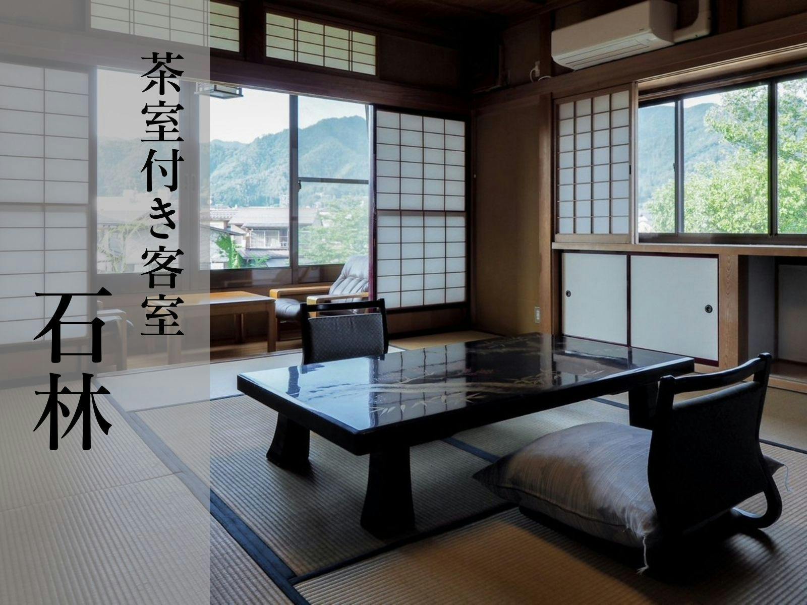 飛騨高山の奥座敷　八ツ三館