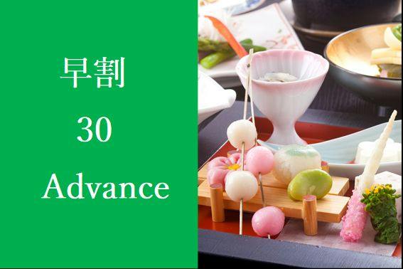 【早割】30日前で1,100円お得！贅沢プラン