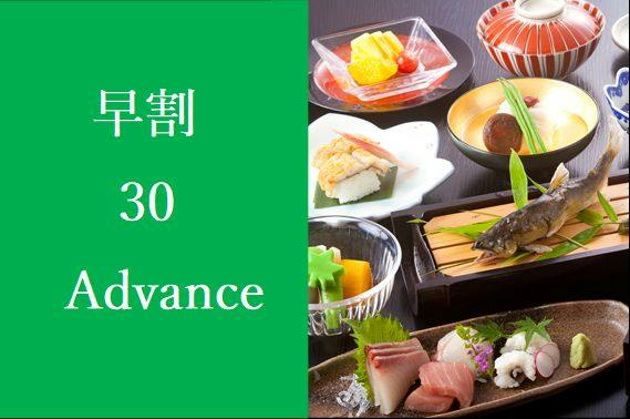 【早割】30日前で1,100円お得！旬づくしプラン