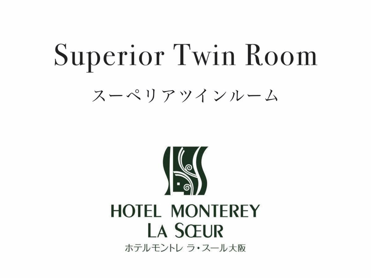 ホテルモントレ　ラ・スール大阪