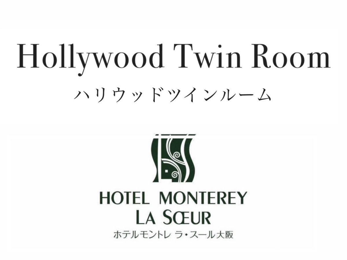 ホテルモントレ　ラ・スール大阪