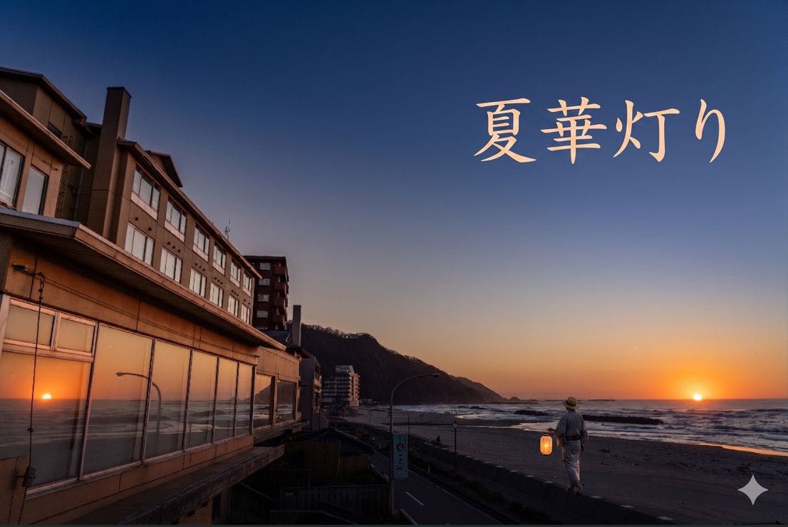 海辺のお宿　一久