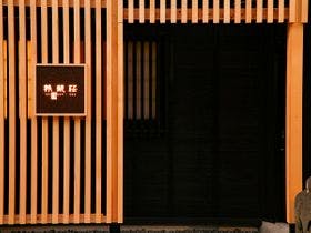 くつろぎの宿　静観荘