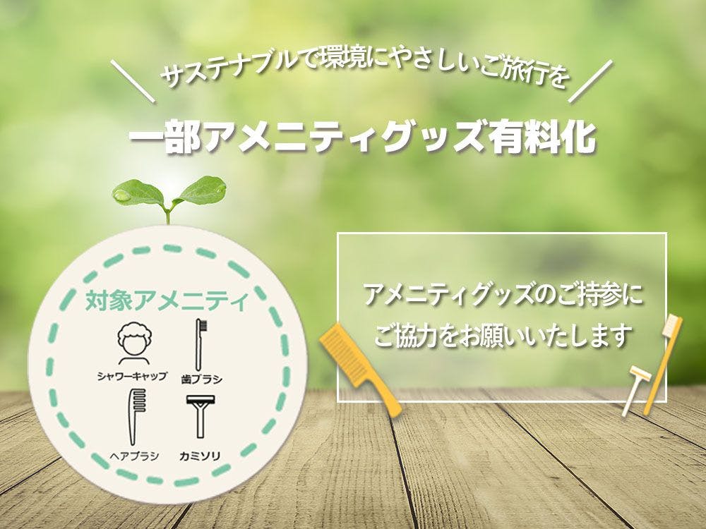 サステナブルで環境に優しいご旅行を