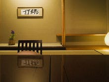 料金42 000円 あらや滔々庵を格安予約 おすすめプラン比較 Biglobe旅行
