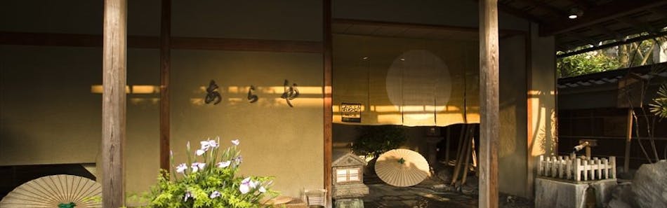 クチコミ 評判 あらや滔々庵 一休 Com クチコミ 評判 あらや滔々庵 一休 Com