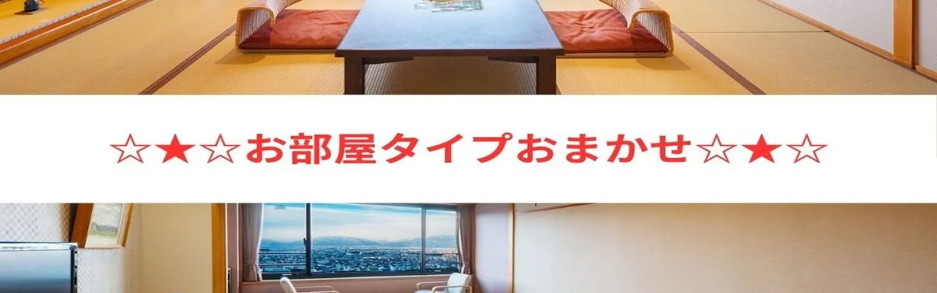 信州松本 美ヶ原温泉 翔峰