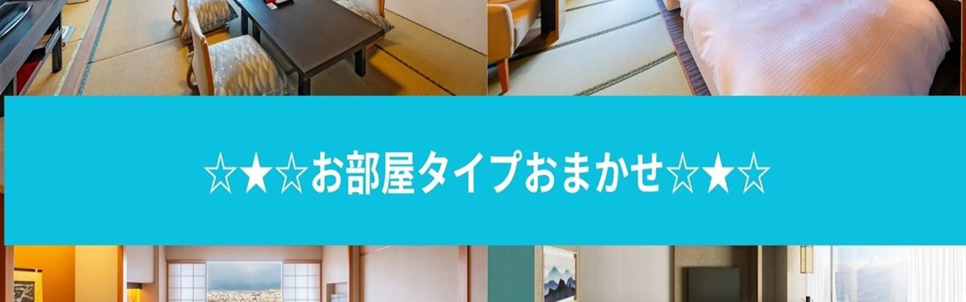 信州松本 美ヶ原温泉 翔峰