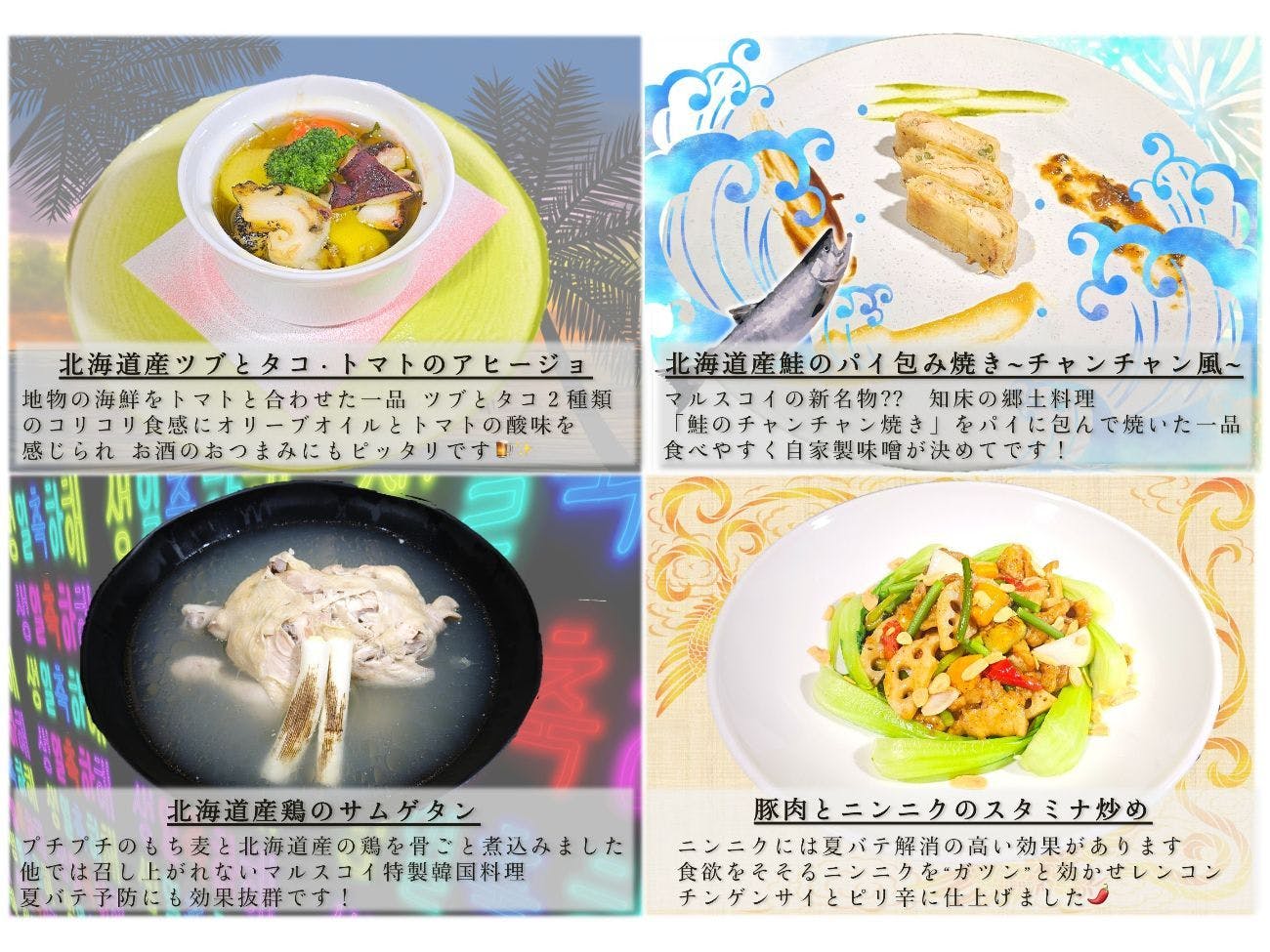2026夜マルスコイ夏フェアメニュー