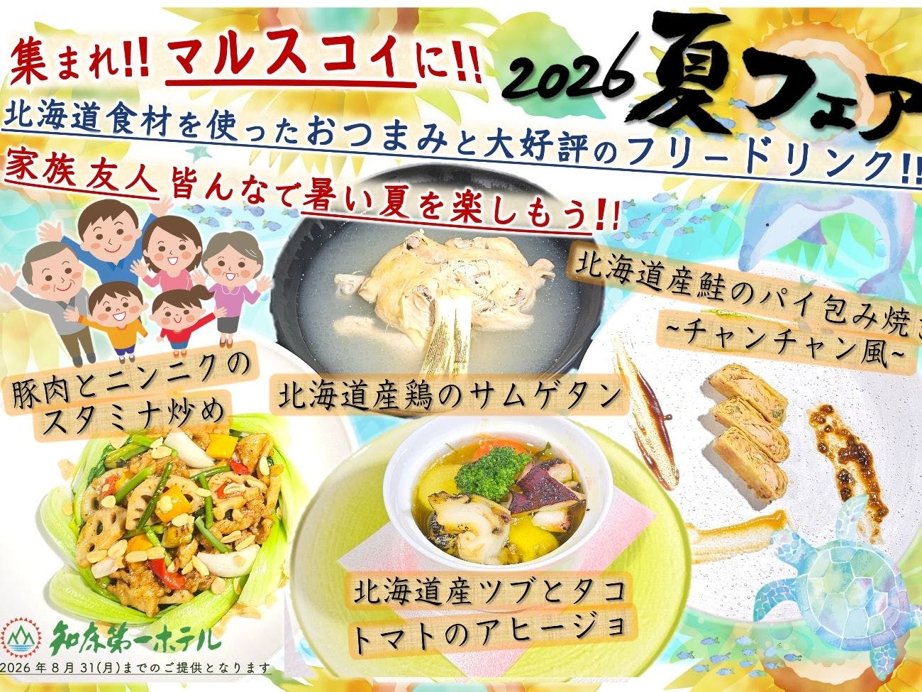 เมนูงานแฟร์ฤดูร้อนมารุสคอย ประจำปี 2026 ช่วงกลางคืน