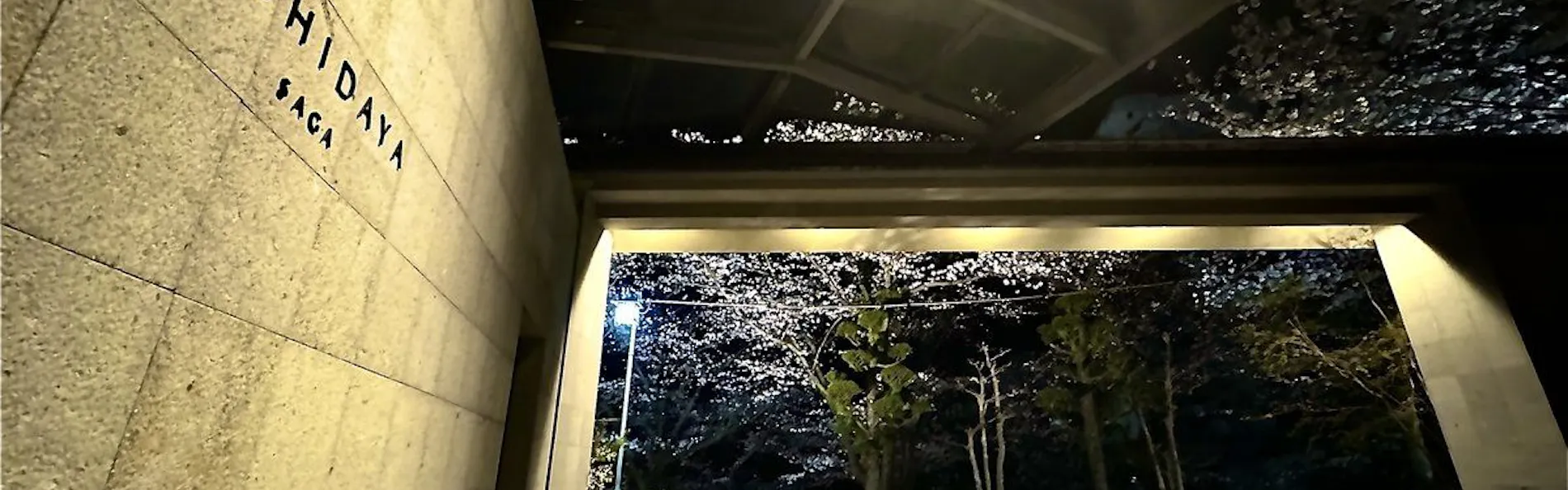 嬉野温泉 日本三大美肌の湯 旅館吉田屋 -RYOKANYOSHIDAYA-