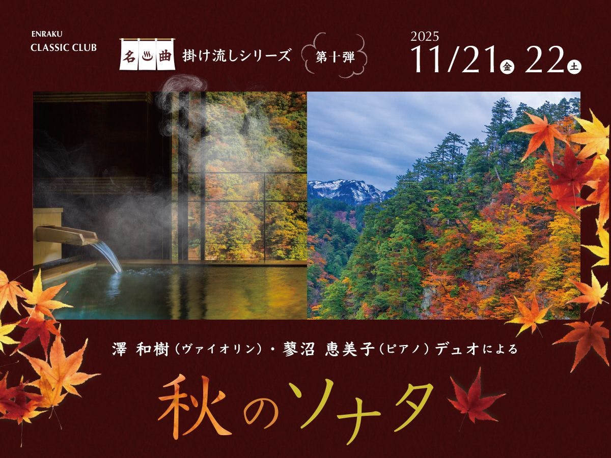 名曲 掛け流しシリーズ 第10弾