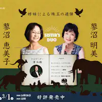 Buổi hòa tấu song tấu tuyệt vời của chị em Tadenuma