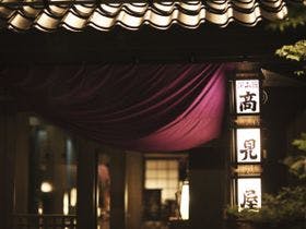 深山荘高見屋