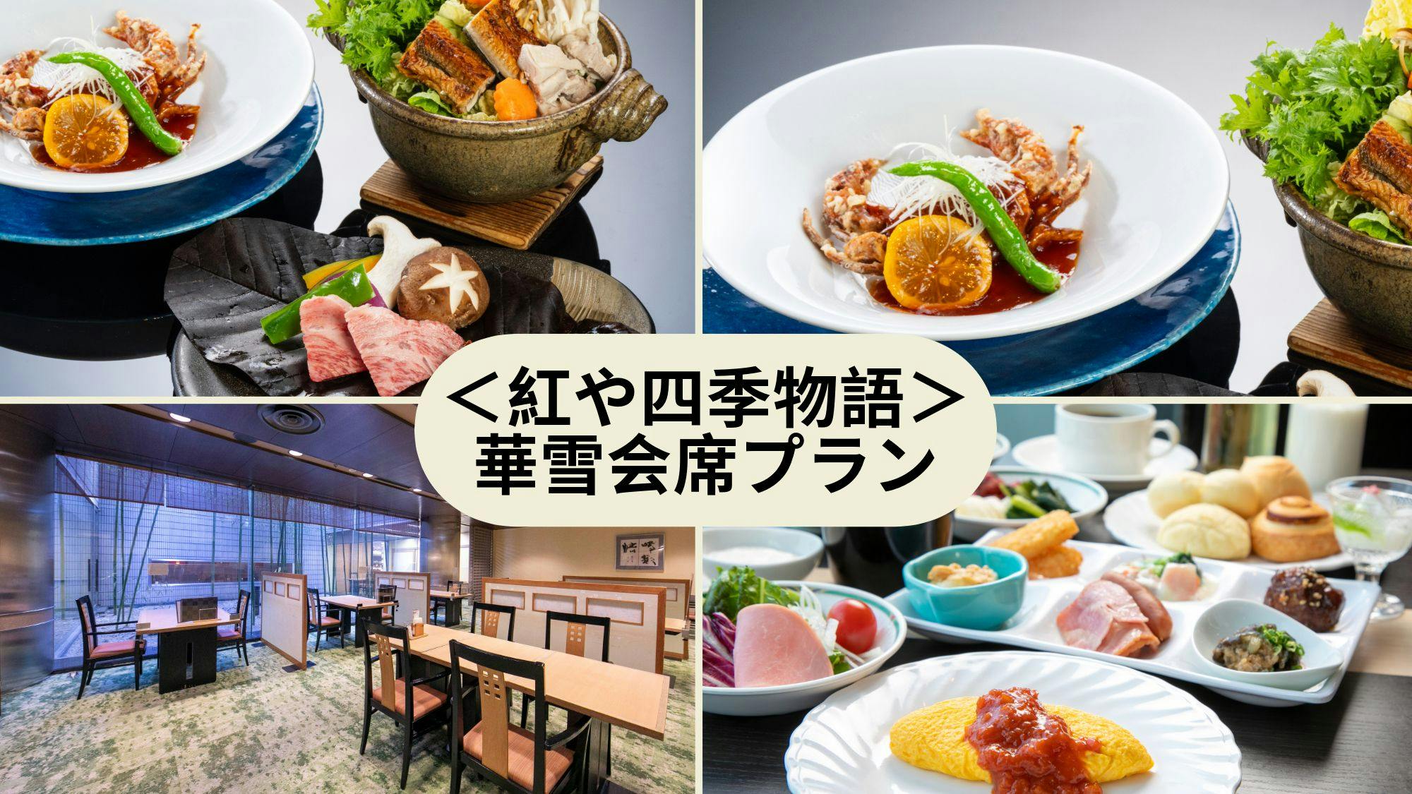 上諏訪温泉　ホテル紅や